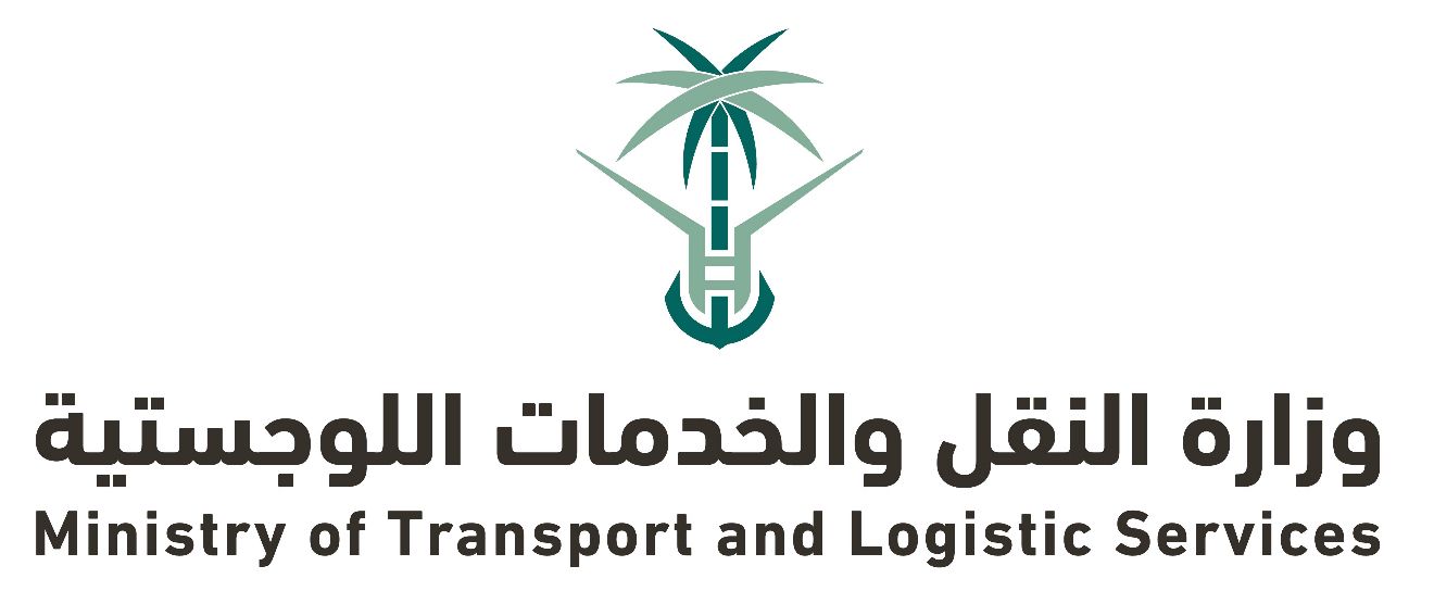 وزارة النقل والخدمات اللوجستية